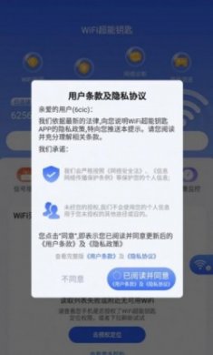 WiFi超能钥匙app安卓版