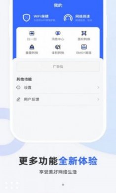 WiFi超能钥匙app安卓版