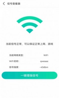 WIFI秒连伴侣钥匙app安卓版