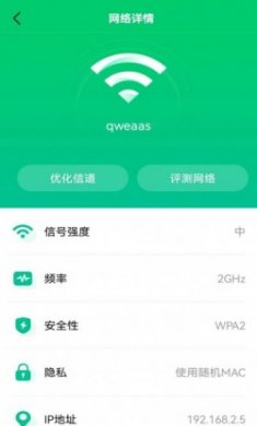 WIFI秒连伴侣钥匙app安卓版