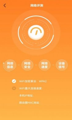 WIFI秒连伴侣钥匙app安卓版图片1