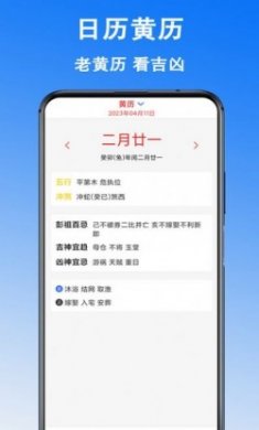 日历黄历app安卓下载