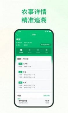 植农耘农业管理app官方版