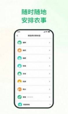 植农耘农业管理app官方版