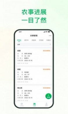 植农耘农业管理app官方版