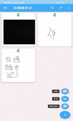 百通随手记app手机下载图片1