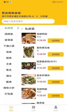 八桂客订餐软件手机版图片1