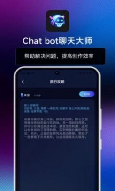 Chat bot聊天大师app官方版下载安装