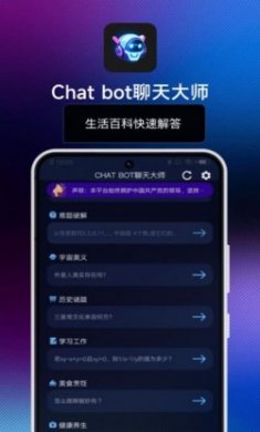 Chat bot聊天大师app官方版下载安装