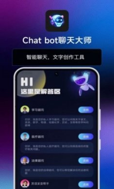 Chat bot聊天大师app官方版下载安装