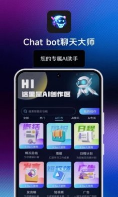 Chat bot聊天大师app官方版下载安装图片1