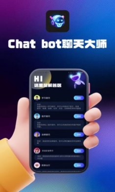 Chat bot聊天大师app官方版下载安装图片2