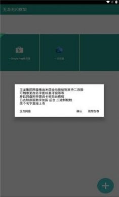 玉龙无闪框架_1.0.apk下载安装最新版