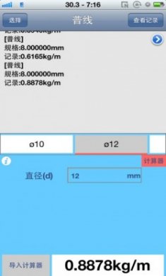 造价计算器app苹果版ios