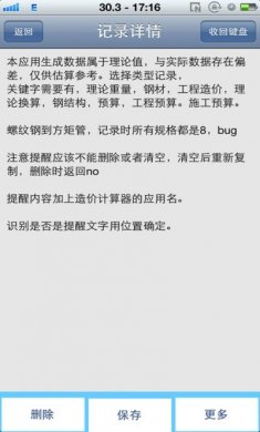 造价计算器app苹果版ios图片2