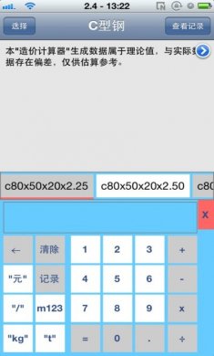 造价计算器app苹果版ios图片1