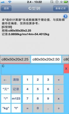 造价计算器app苹果版ios图片3