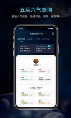 问真五运六气排盘app官方最新版