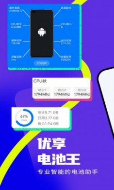 优享电池王官方版app下载