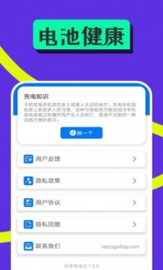 优享电池王官方版app下载