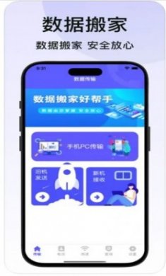 换机克隆相册通讯录数据搬家app苹果版ios