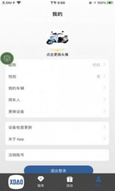 小刀智能出行app苹果版ios