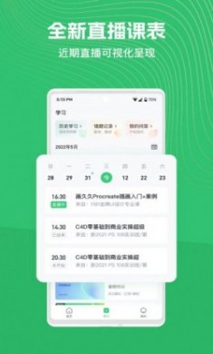 知享学堂app安卓版