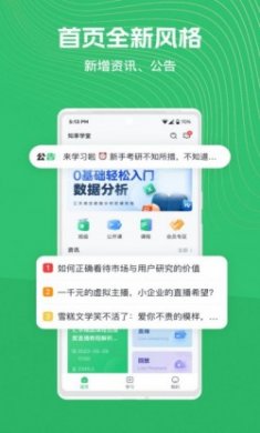 知享学堂app安卓版