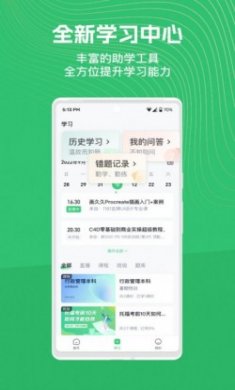 知享学堂app安卓版