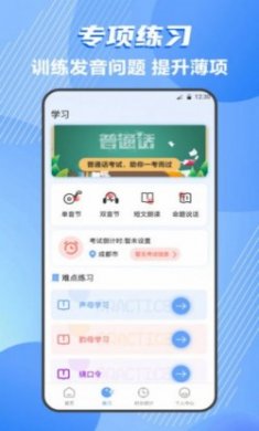 普通话练习测试软件安卓版