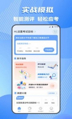 普通话练习测试软件安卓版