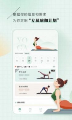 初练瑜伽app手机版
