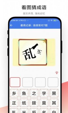 成语大荟软件安卓版图片1