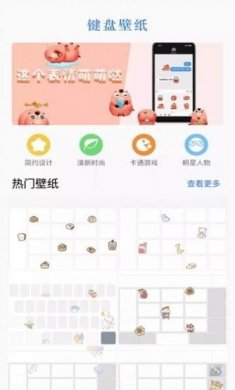 键盘壁纸谦锦版app官方版下载图片1