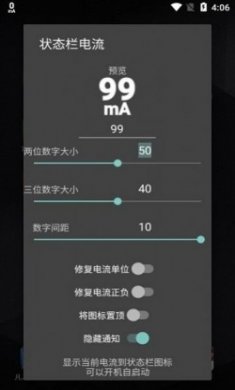 状态栏电流插件安卓版