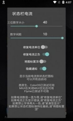 状态栏电流插件安卓版