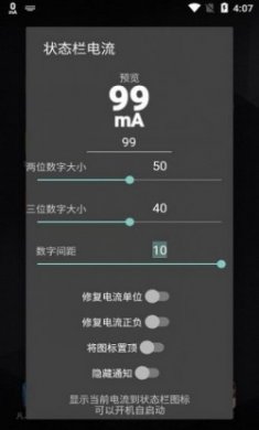 状态栏电流插件安卓版