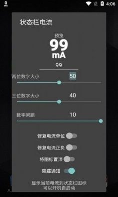 状态栏电流插件安卓版图片1