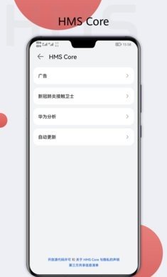 华为服务框架（HMS Core）软件app