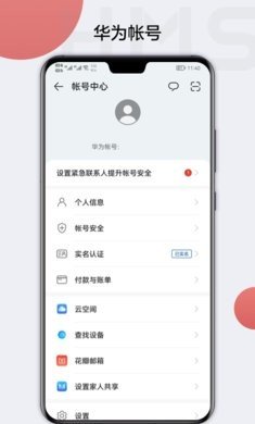 华为服务框架（HMS Core）软件app