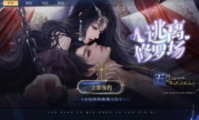 易次元逃离修罗场游戏最新版图片1