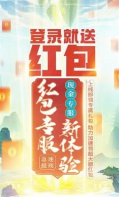 剑侠仙境游戏红包版最新版