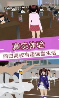 樱花少女3D模拟器中文版