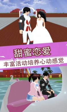 樱花少女3D模拟器中文版最新版图片1