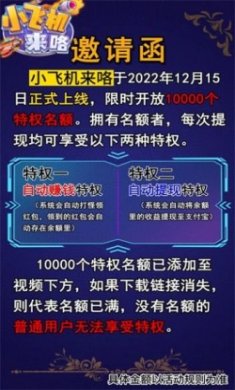 小飞机来咯游戏红包版