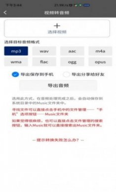 视频转音频格式工厂安卓版