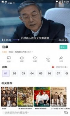 白羊影视无广告ios版