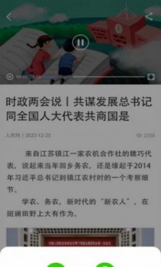三农观察资讯软件官方版