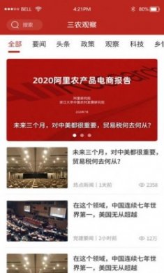 三农观察资讯软件官方版