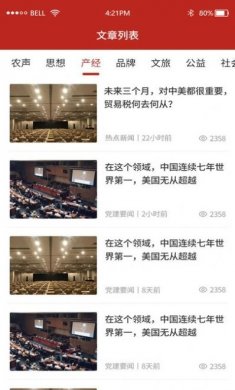 三农观察资讯软件官方版图片1